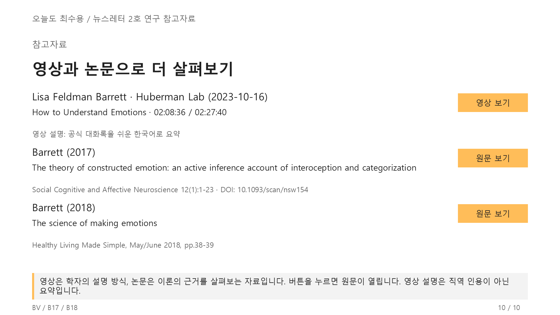 감정은 몸의 문제다! 10쪽