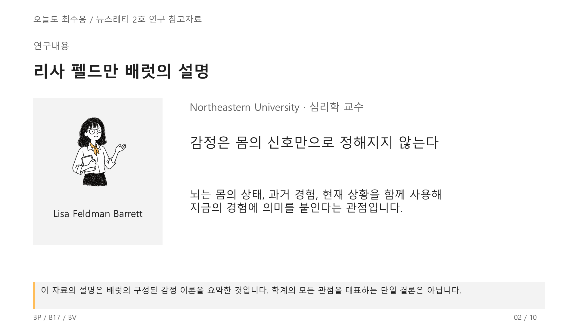 감정은 몸의 문제다! 2쪽