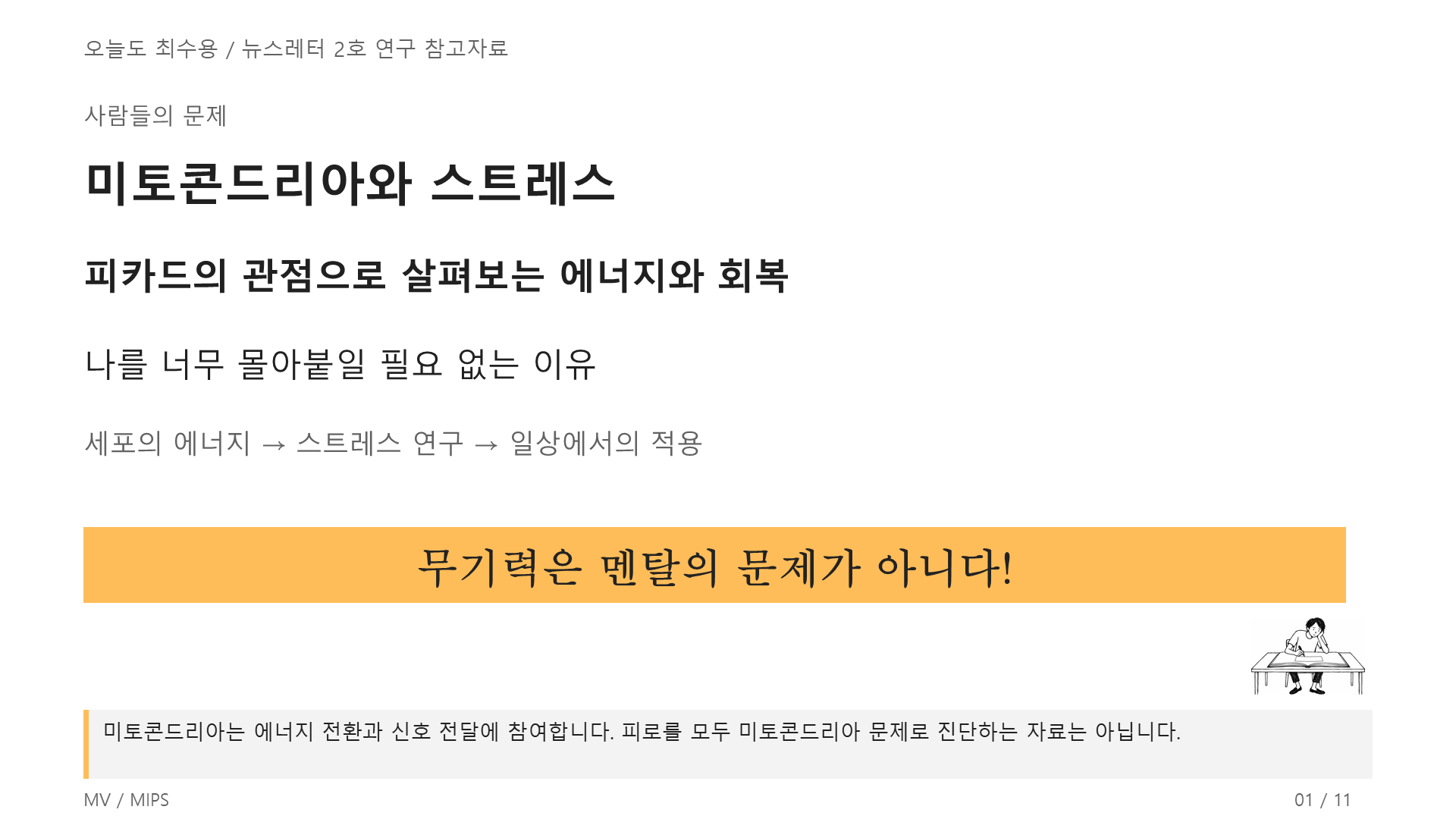무기력은 멘탈의 문제가 아니다! 1쪽