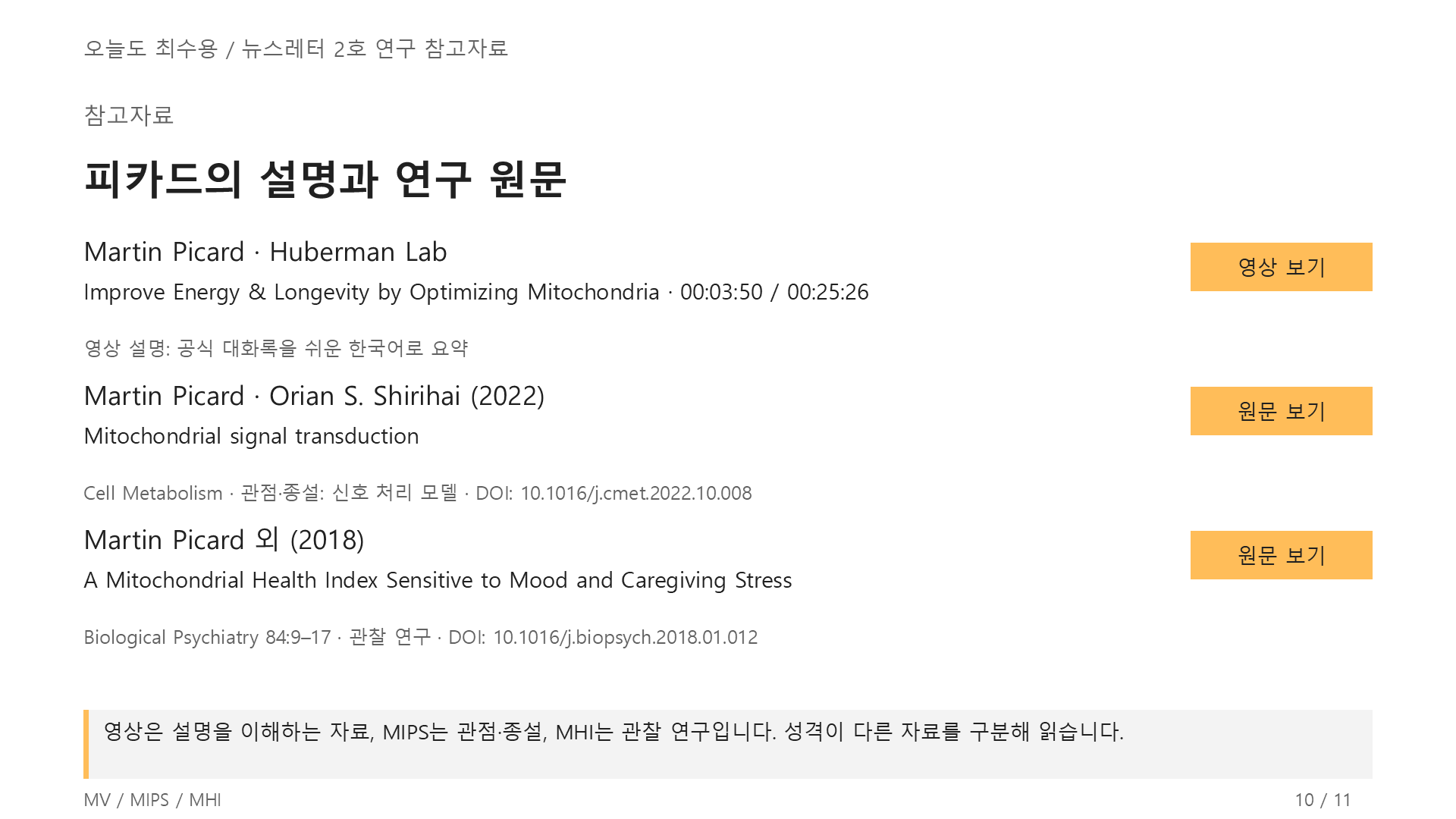 무기력은 멘탈의 문제가 아니다! 10쪽