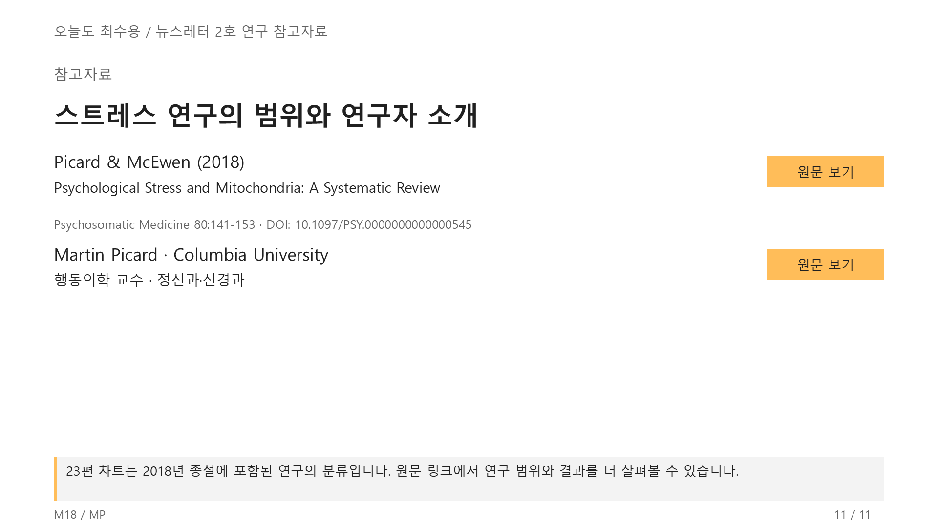 무기력은 멘탈의 문제가 아니다! 11쪽