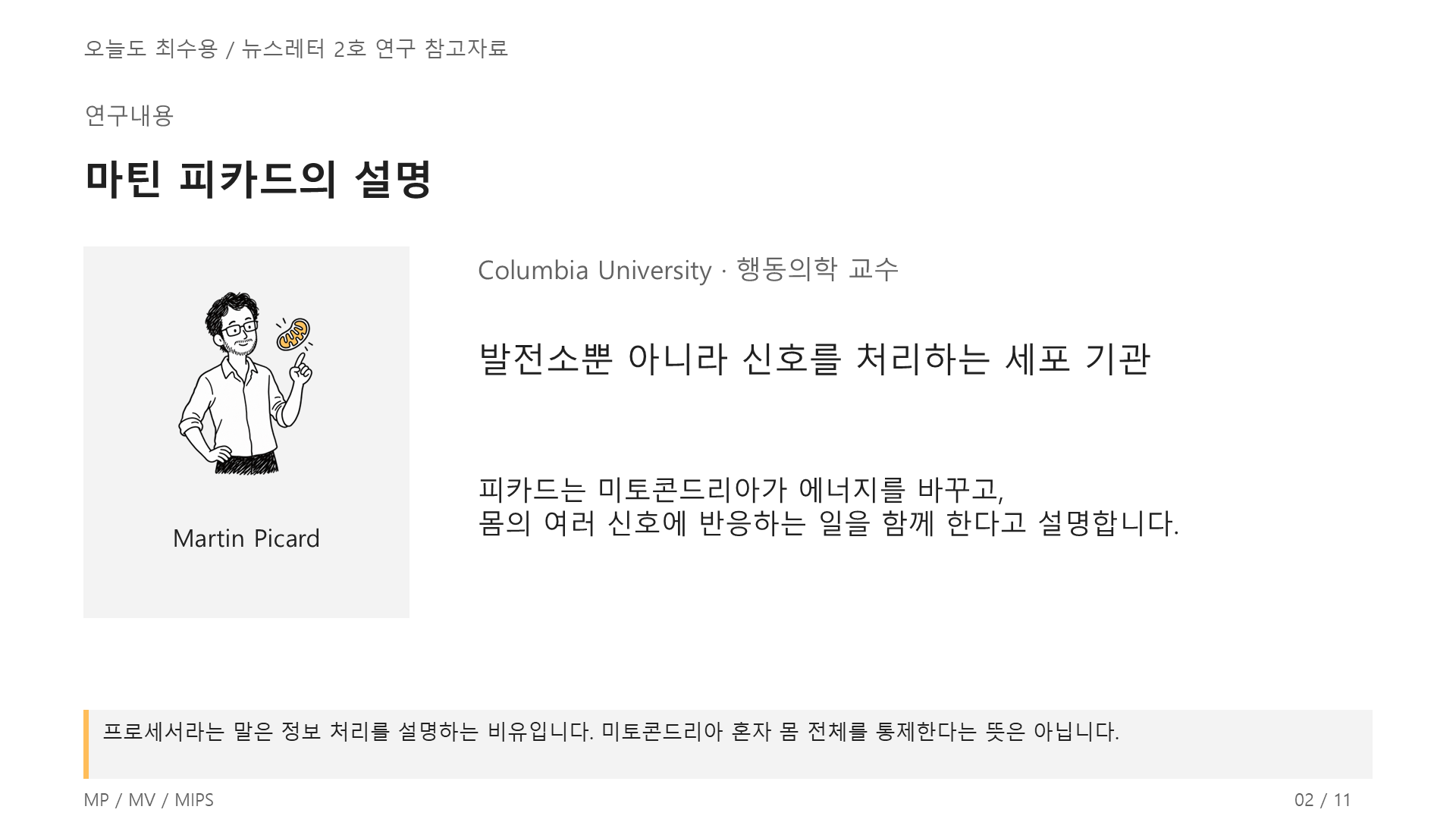 무기력은 멘탈의 문제가 아니다! 2쪽